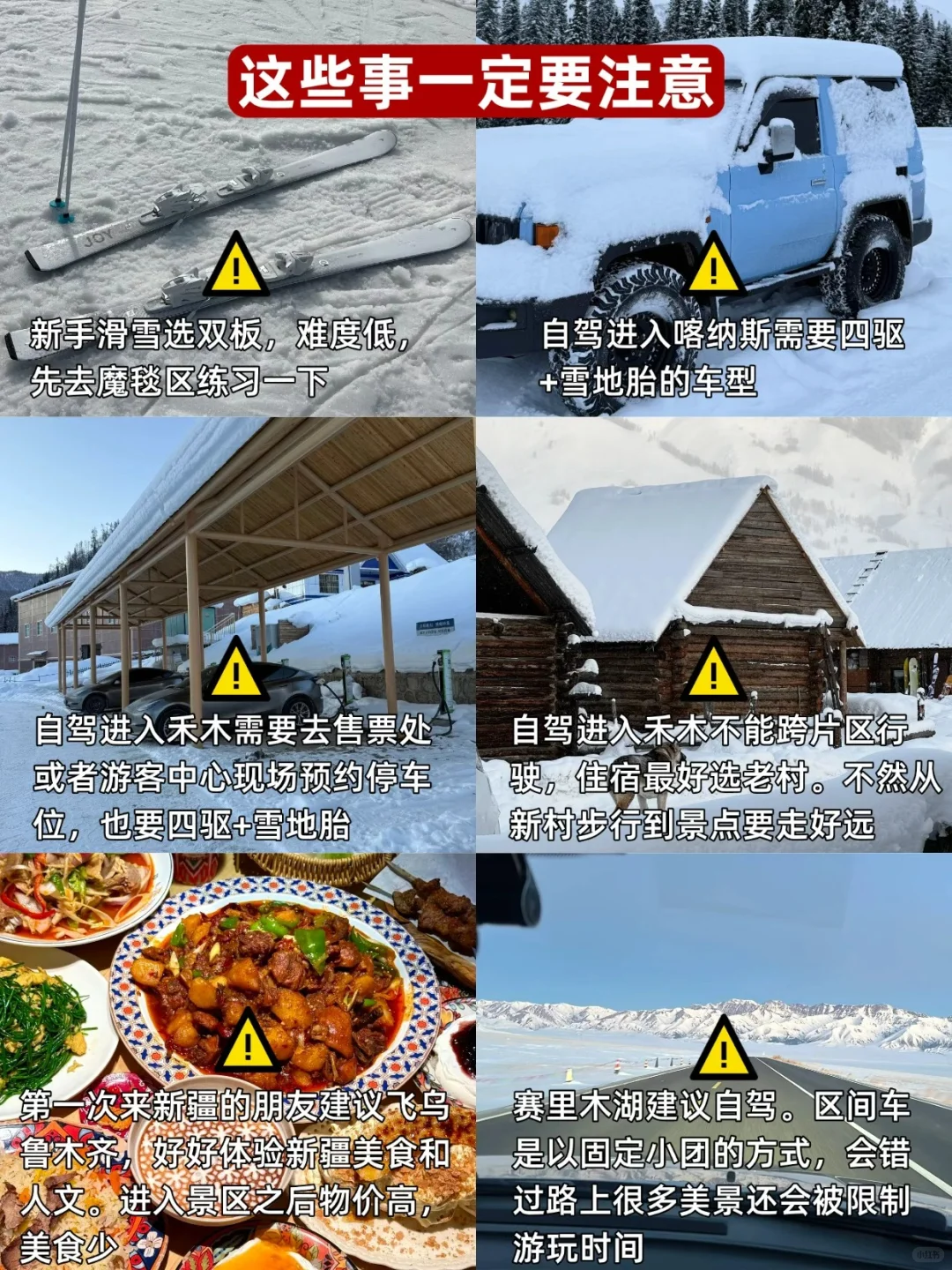 冬天阿勒泰避雷看这条！（很脏但很真实）