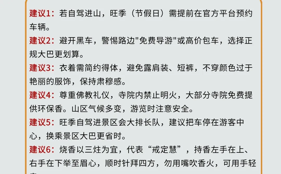 五台山2天1晚旅游攻略，实在攻略认真看完！