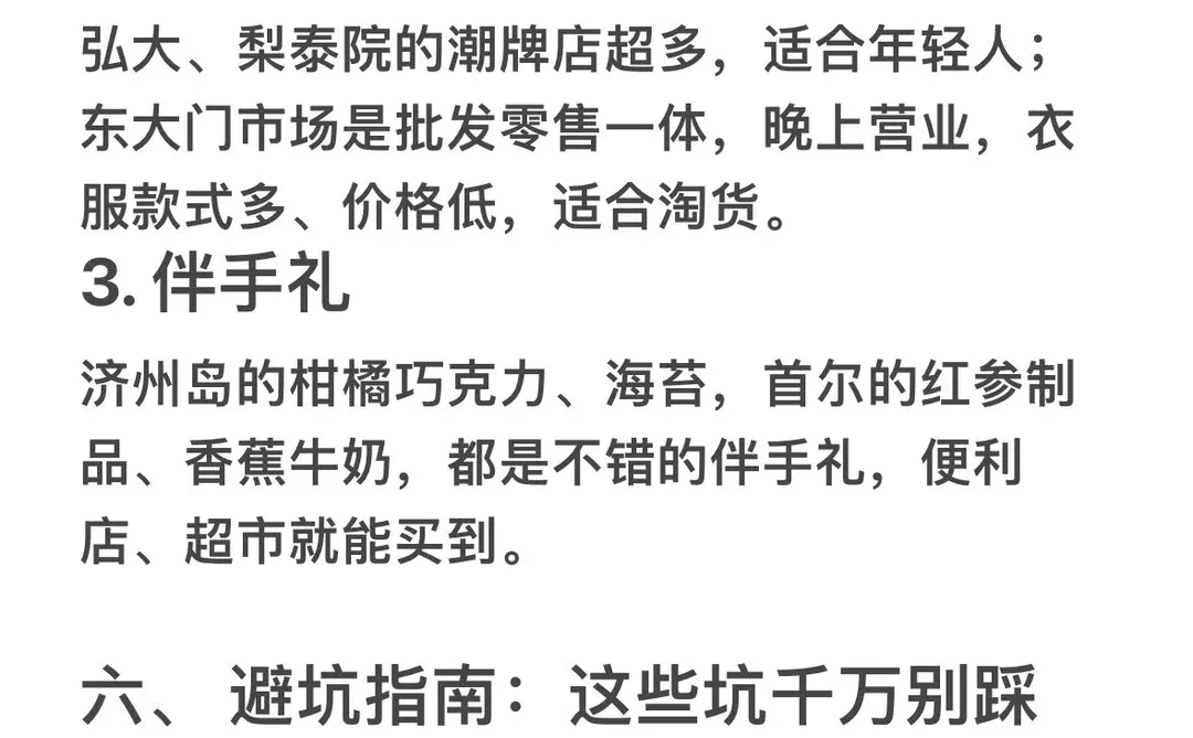 保姆级韩国旅游全攻略✨