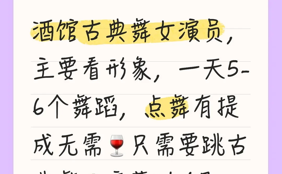 聘：景区内酒馆古典舞女演员