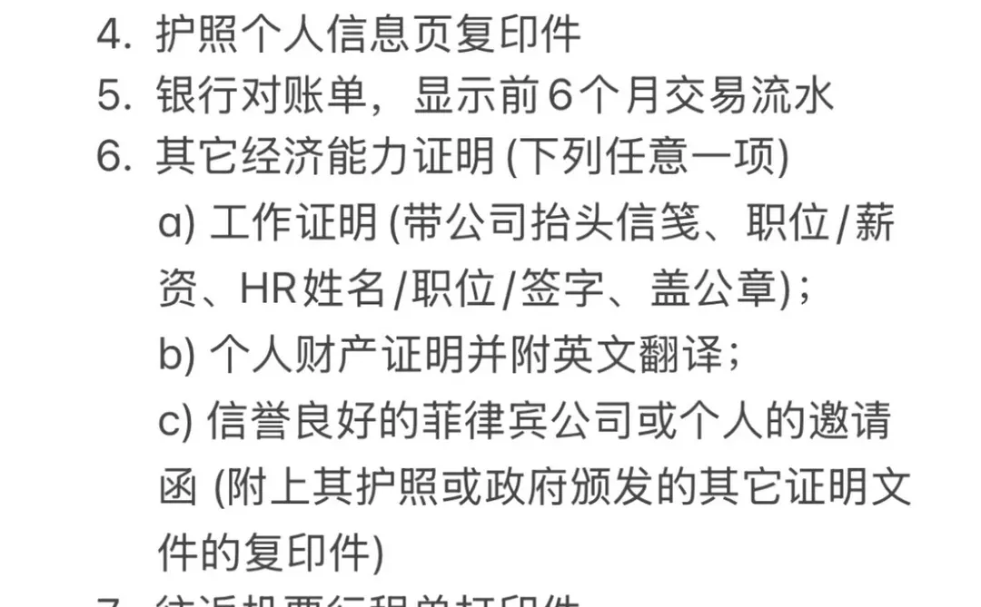 全网最全菲律宾签证攻略💯