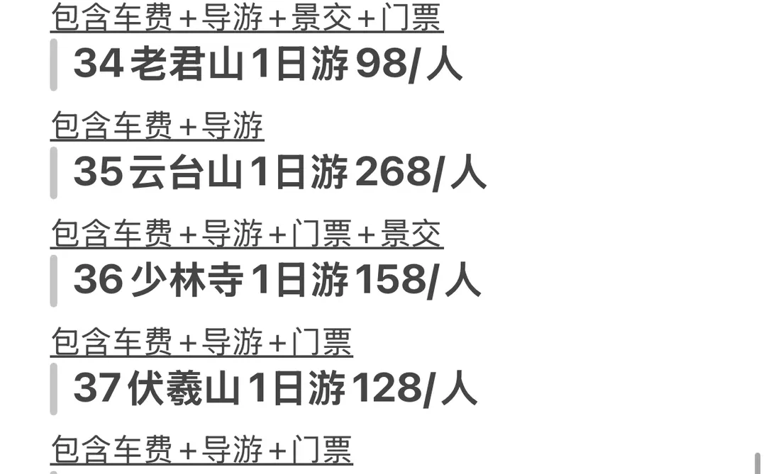 元旦假期的跨年旅游团有安排了🎉🎉🎉