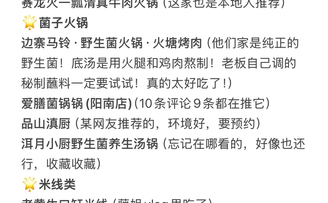 大理丽江都吃了什么🥣附详细旅游攻略+路线