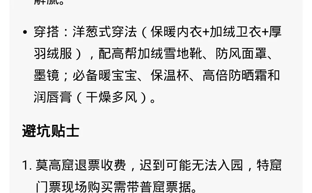 淡季敦煌保姆级的旅游攻略记得保存