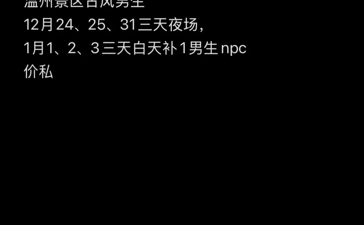 浙江景区npc