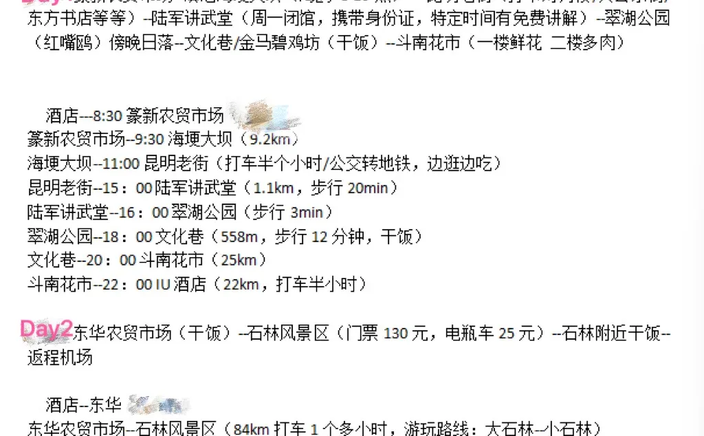 熬夜做昆明旅游攻略