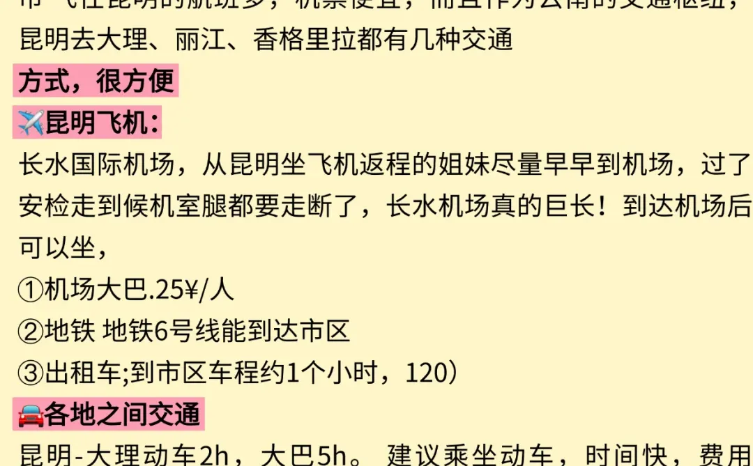 11-12月要去云南的姐妹拜托🙏看过来‼️