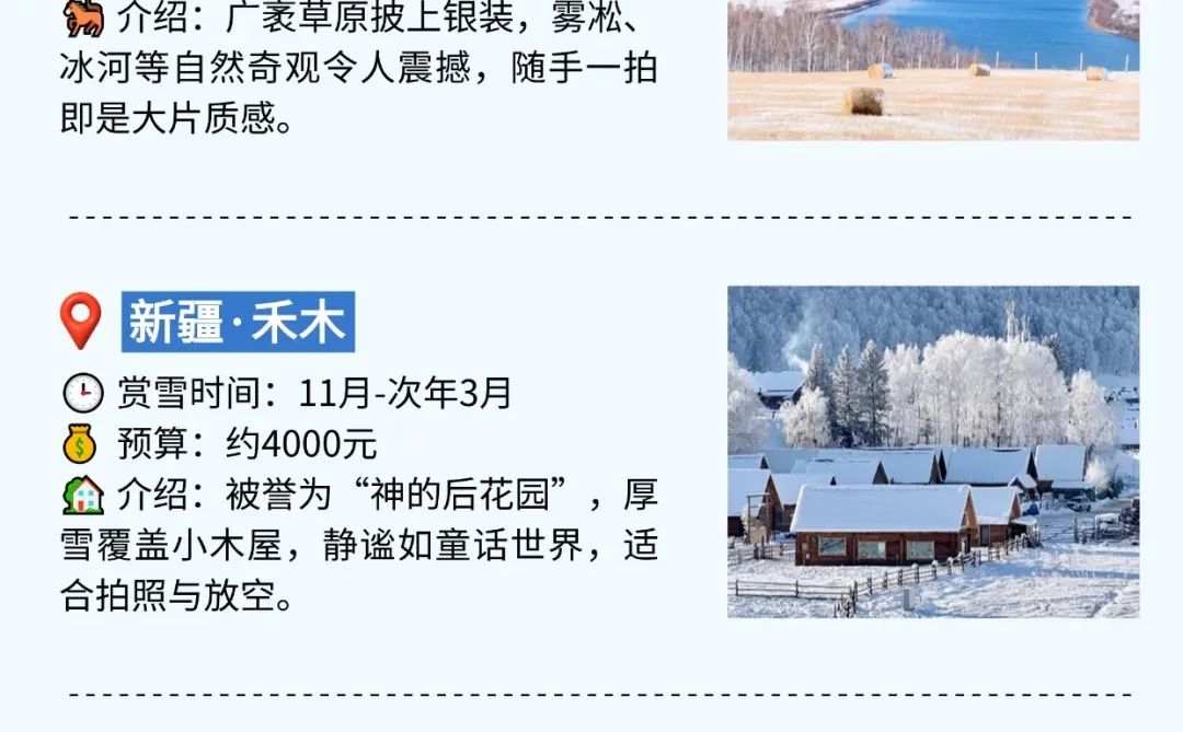 国内冬天必去的赏雪地🌨看这篇就够了！