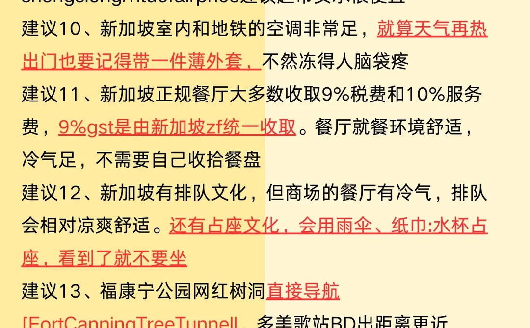 本地朋友写给12月想来新加坡旅游的姐妹🔥