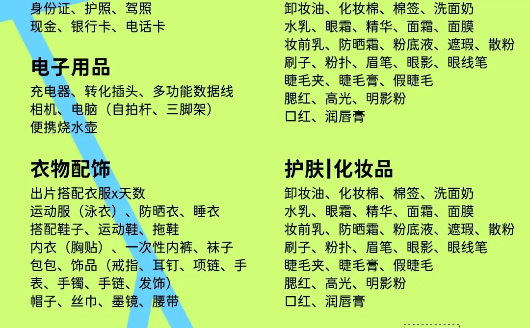 J人的国庆旅游行李清单🧳收好打勾✅