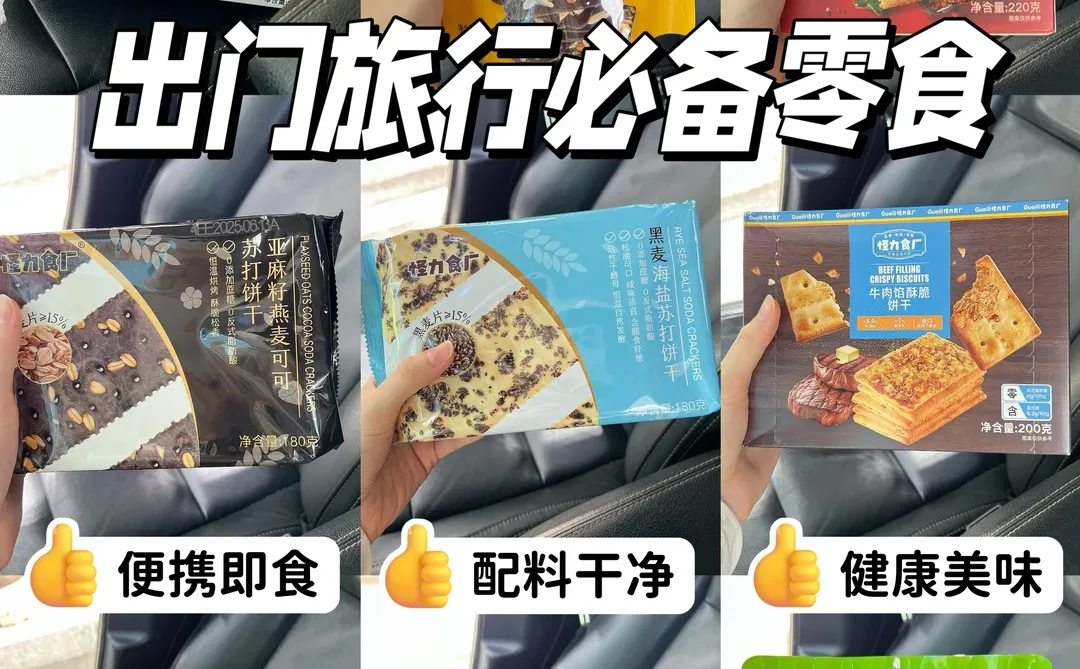 建议收藏⚠️国庆外出必备清单来啦‼️