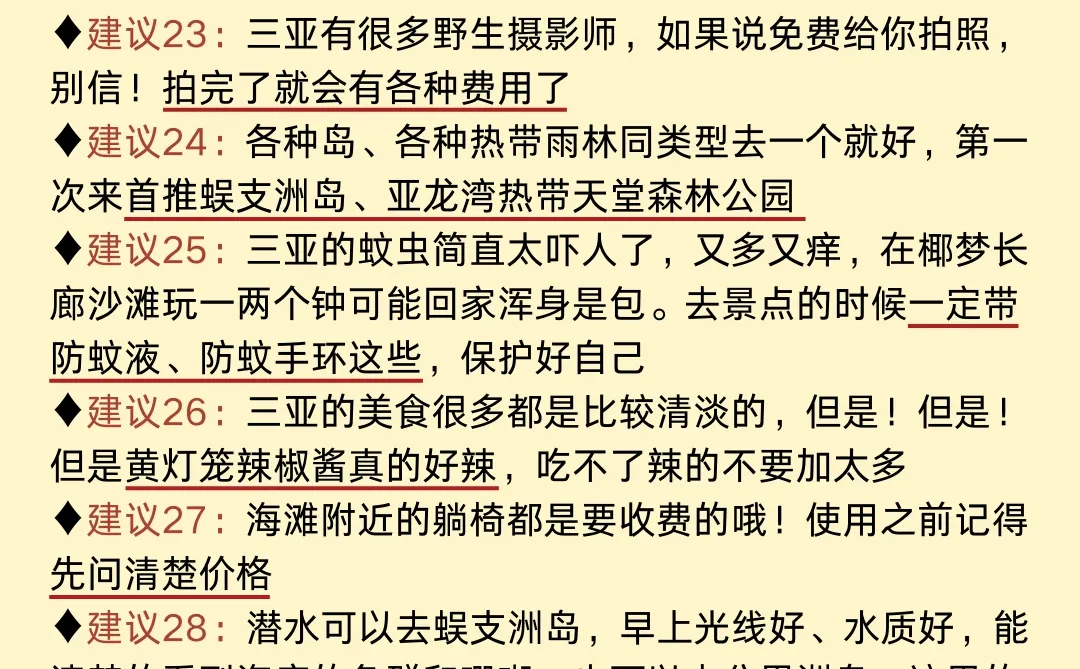 三亚本地人整理的游玩攻略 快来抄作业