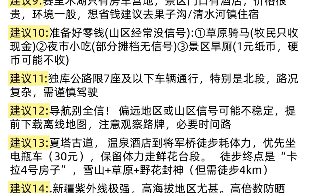 新疆避雷看这条!(很脏但很真实)