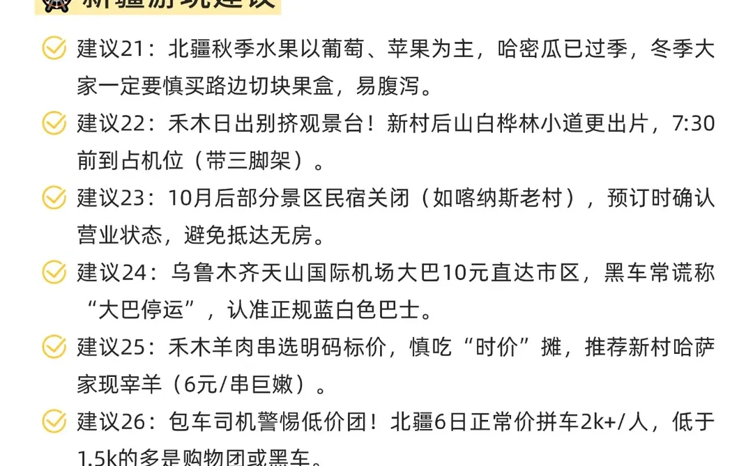 第一次去新疆的存下吧❗超全旅游攻略🔥