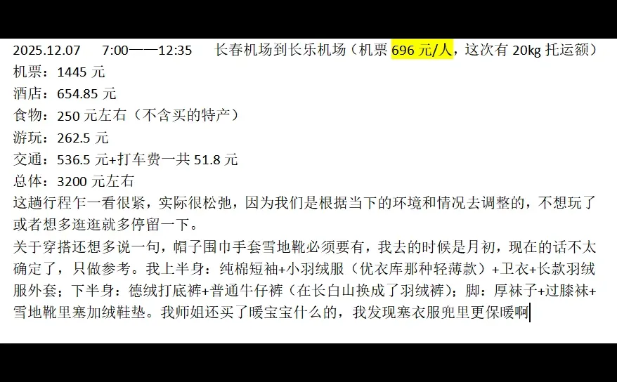 哈尔滨-长白山-延吉五天四夜旅游攻略