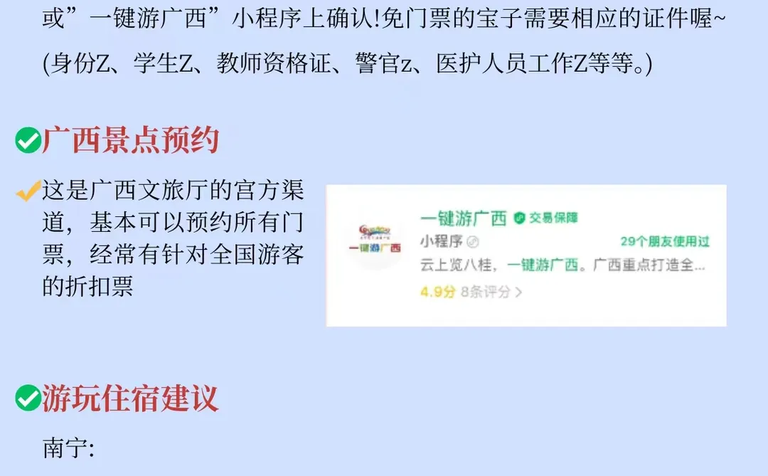 广西旅游懒人攻略，不爱做攻略的宝子快来看