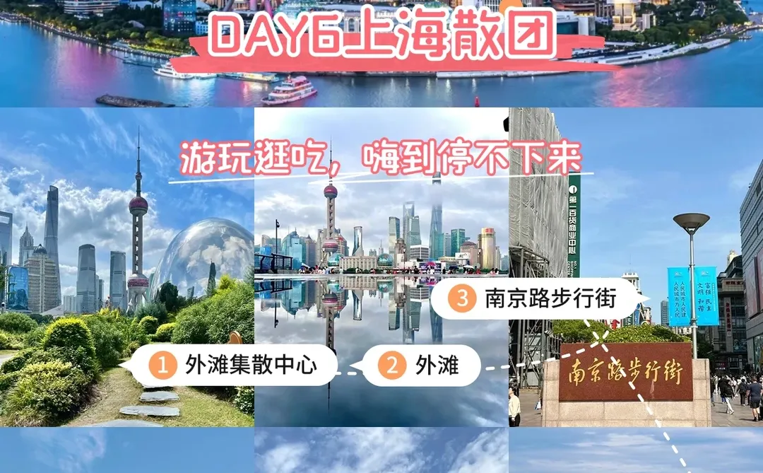 华东五市纯玩六日游 天天发团