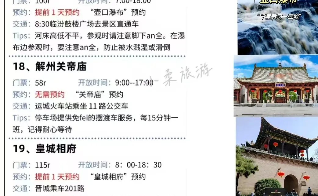 决定过年去山西旅游的提前看