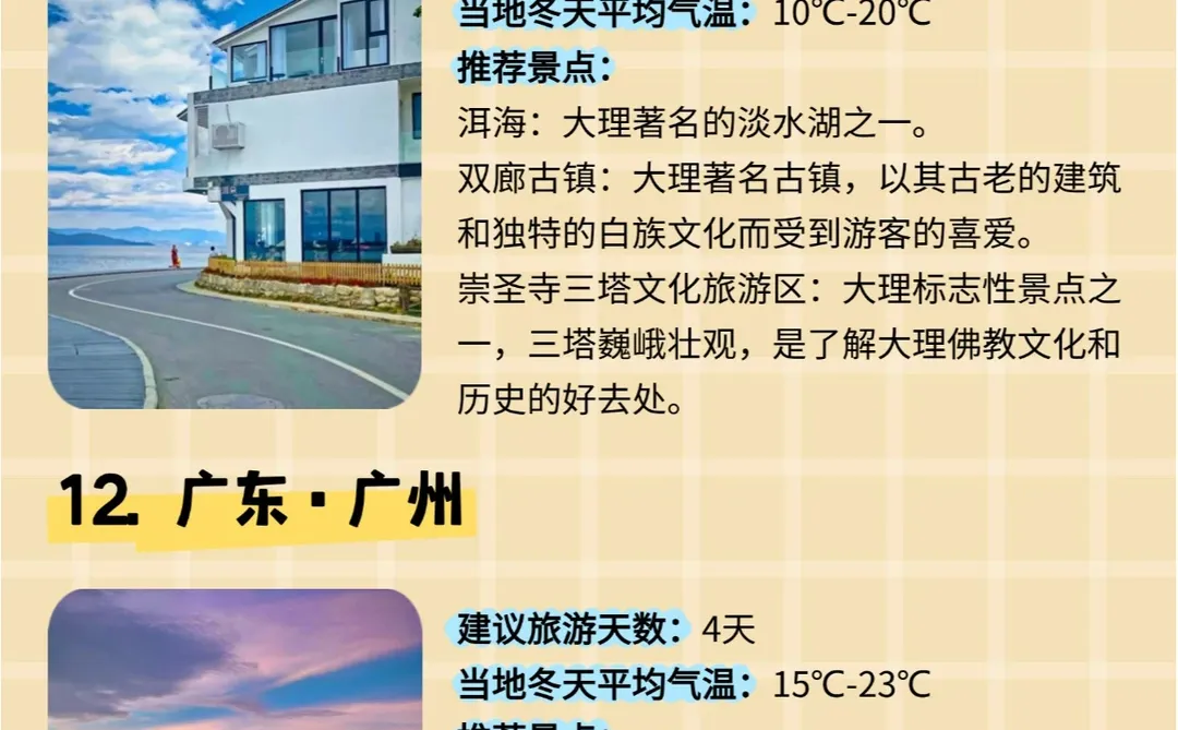 🌞中国最温暖的12座城市，冬天20℃