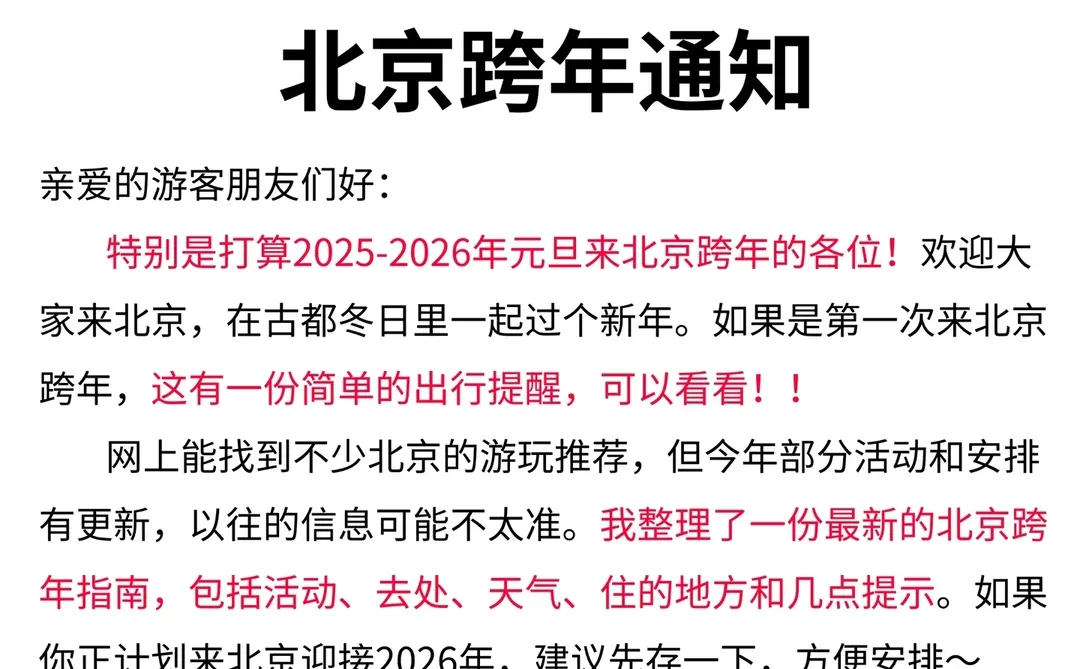 北京旅游刚刚发布的💯一定要提前定制游