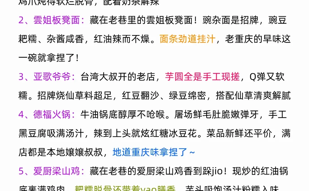 J人对自己复盘的重庆旅游攻略甚是满意😊