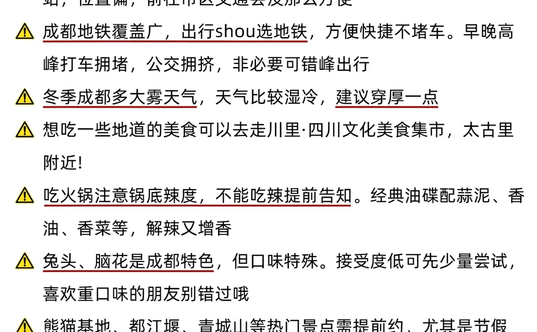 成都旅游，会奖励每一个做攻略的人🤓