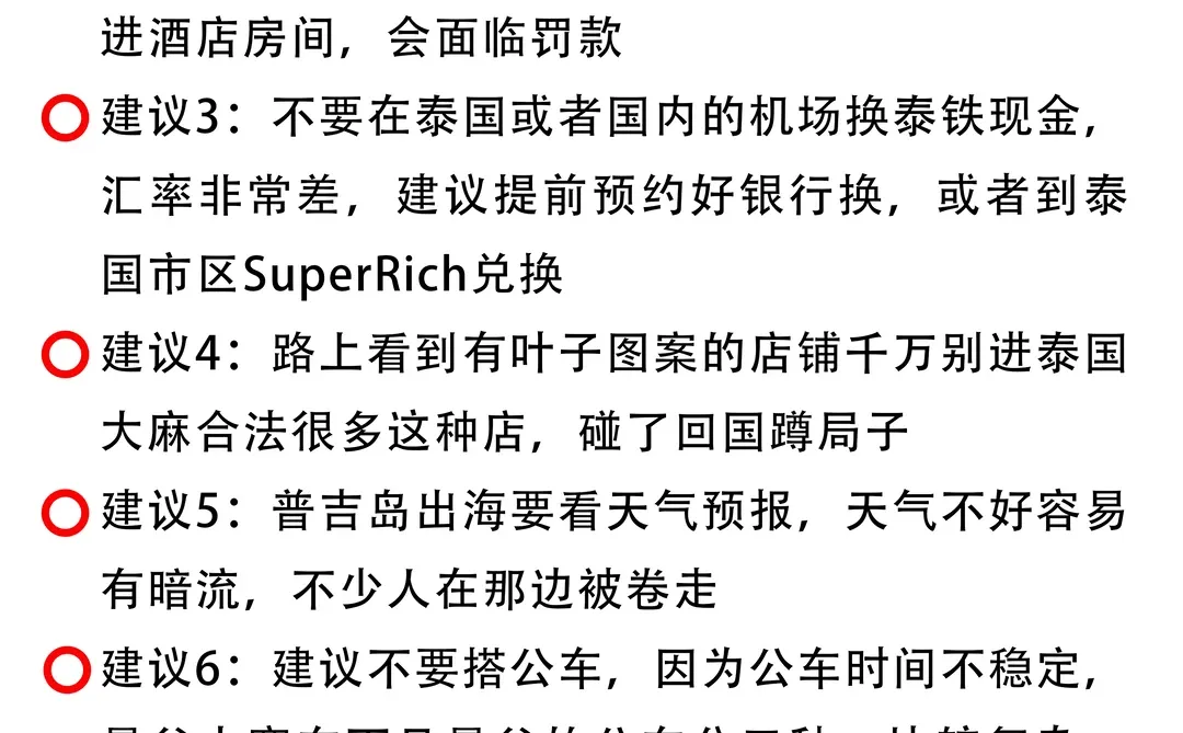 来了泰国才知道之前看的攻略有多无语…