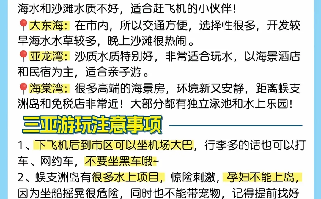 2026三亚新版旅游攻略🗺️详细地图版