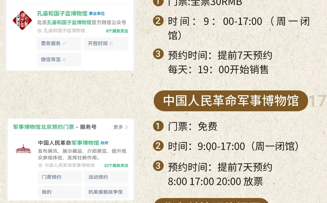 北京景点预约攻略，提前预约不排队！