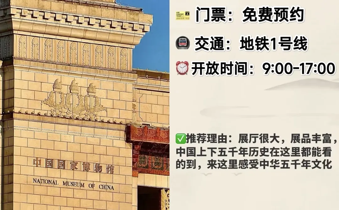 北京必去九大景点，必冲+攻略🔥