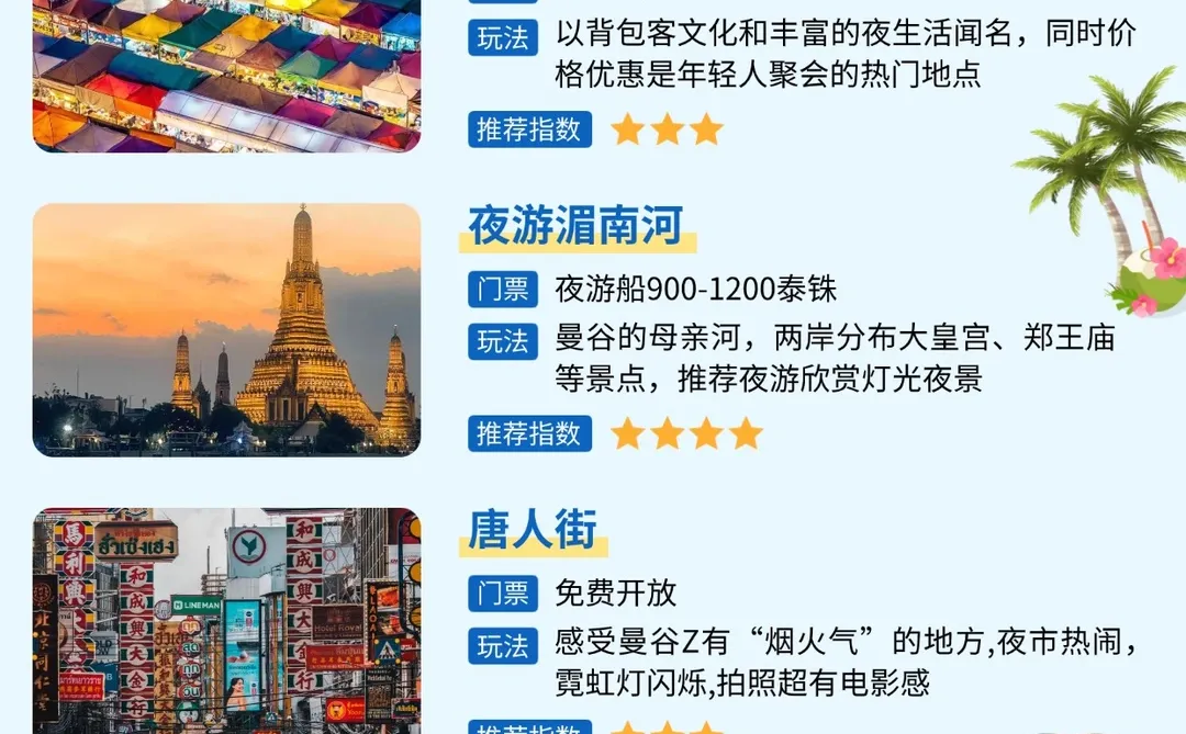 ✨泰国旅游景点排行榜🔥这些地方可冲！