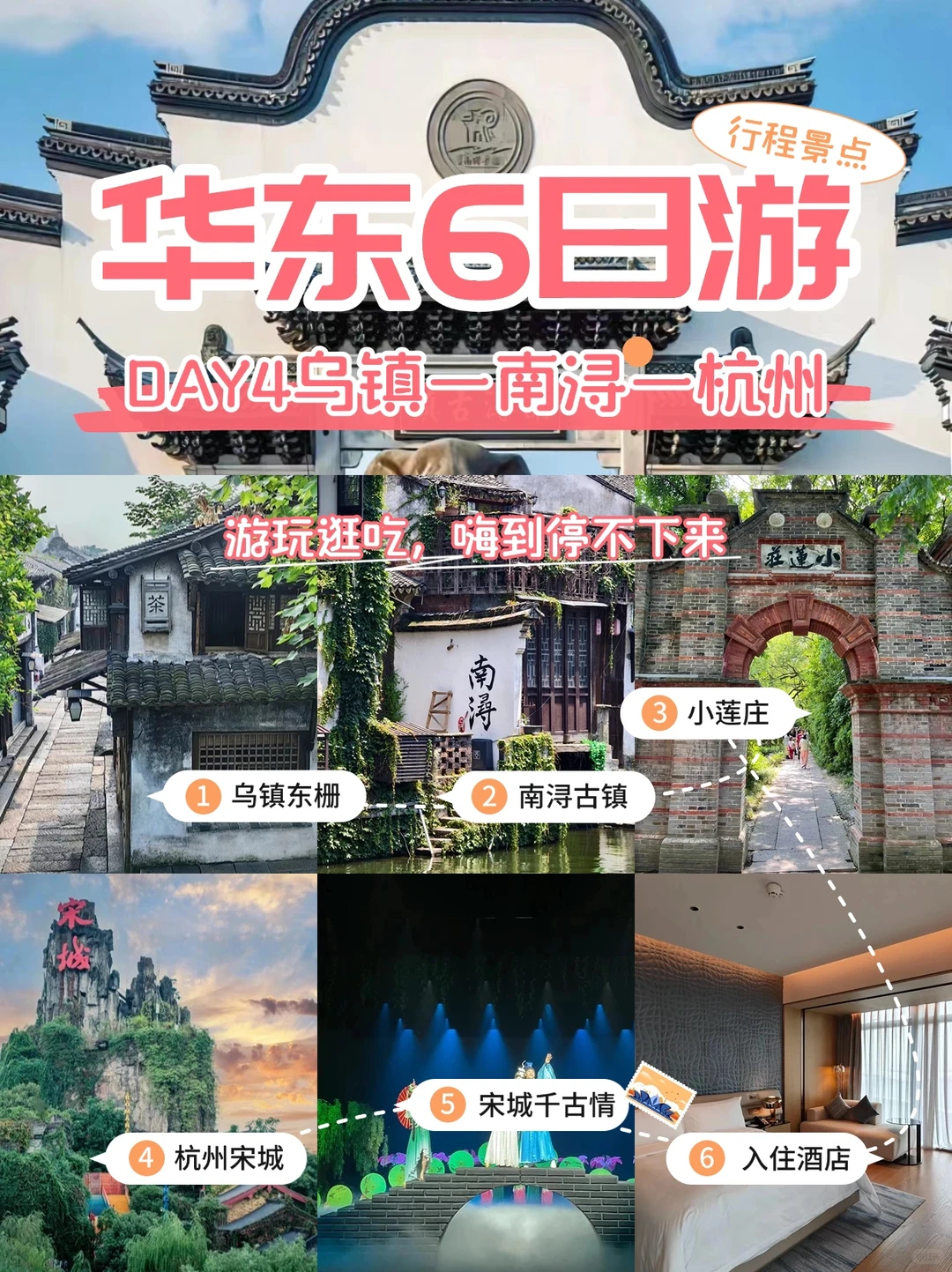 华东五市纯玩六日游 天天发团