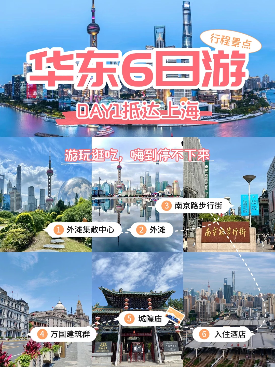 华东五市纯玩六日游 天天发团