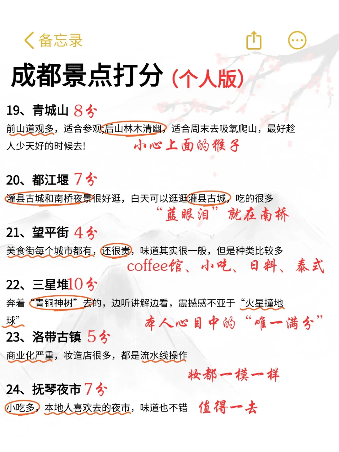 成都土著写的成都旅游攻略！