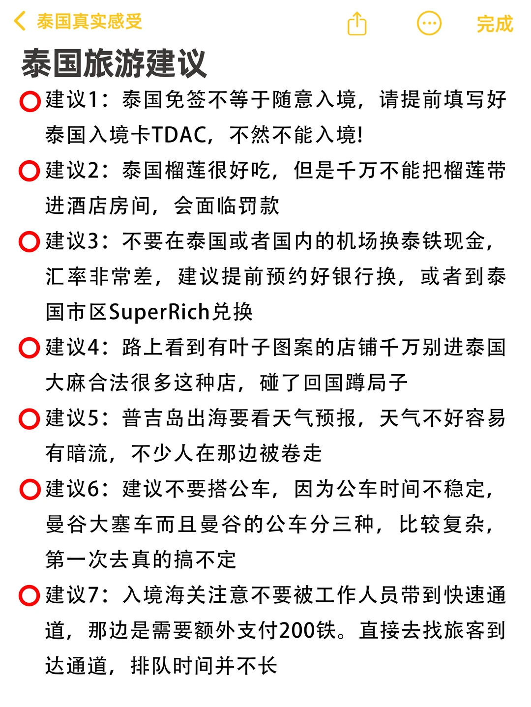 来了泰国才知道之前看的攻略有多无语…
