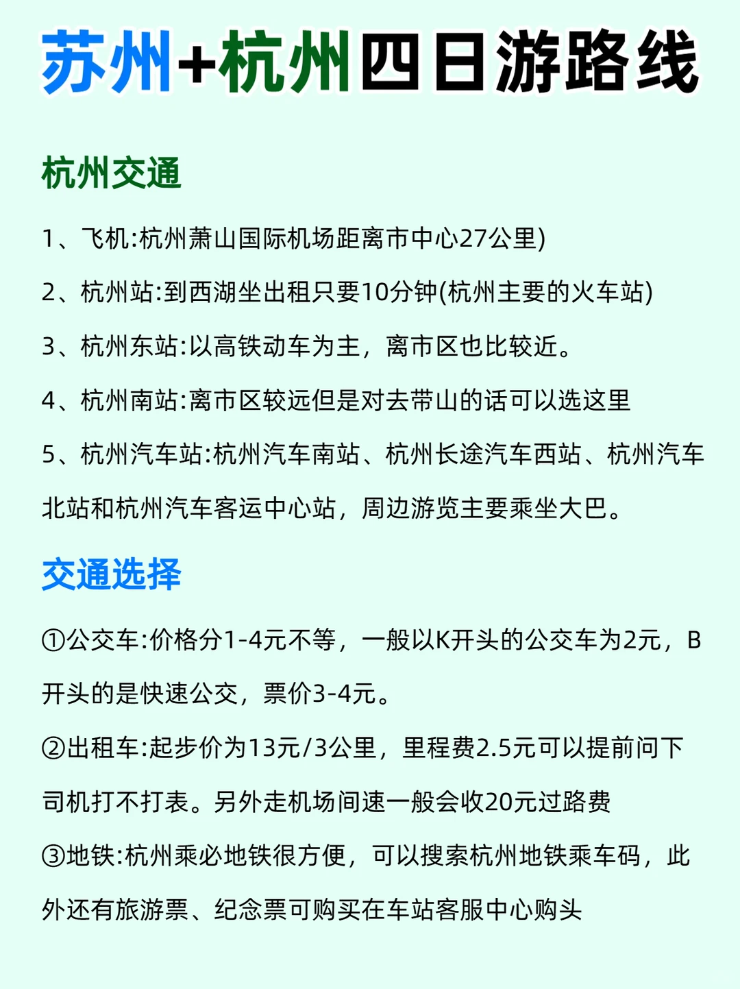冬日苏杭旅游攻略❄️四天三晚淡季超值游❗