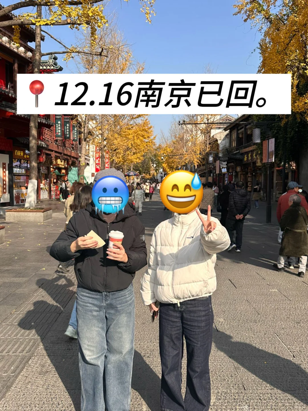 📍12.16南京已回…没来的听劝！！