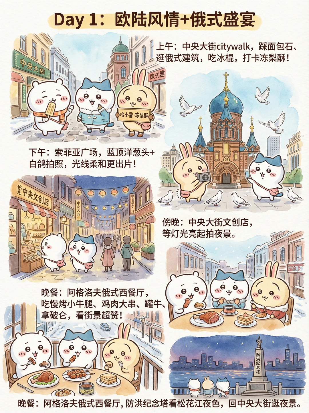 吐血整理…哈尔滨三天两晚逛吃攻略！