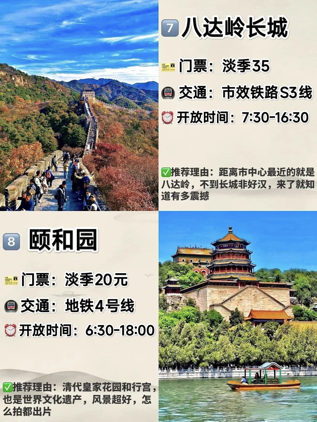 北京必去九大景点，必冲+攻略🔥