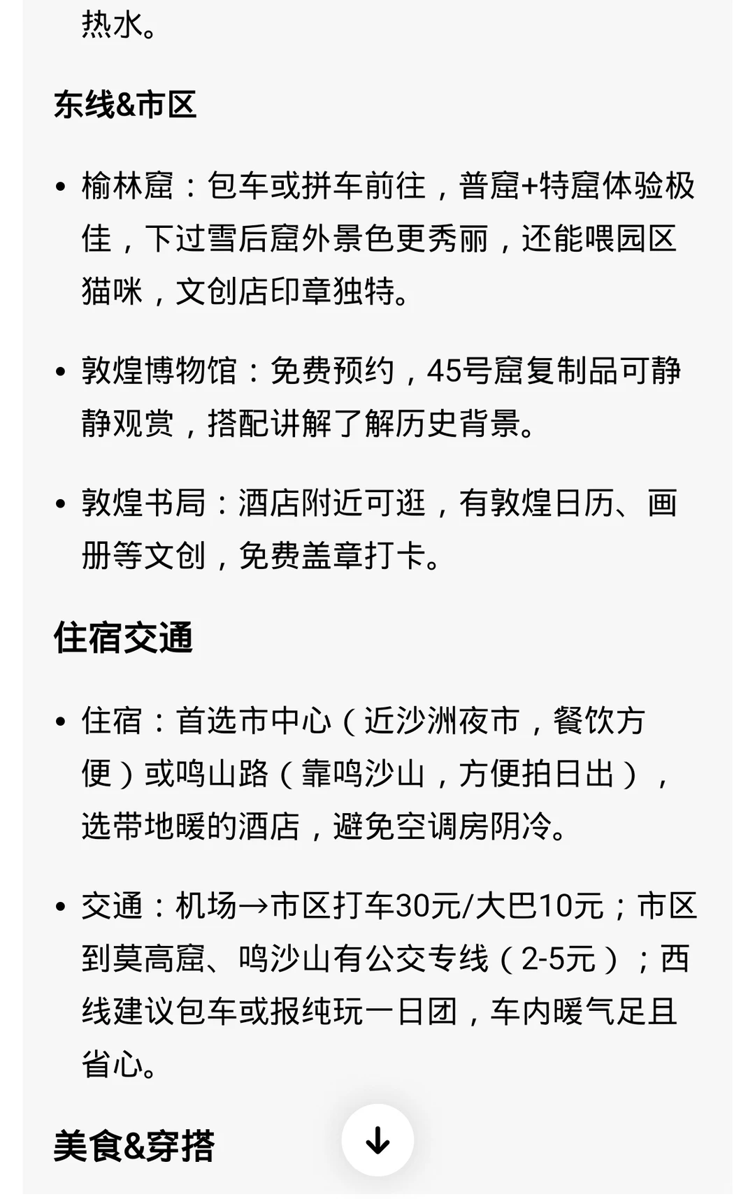 淡季敦煌保姆级的旅游攻略记得保存