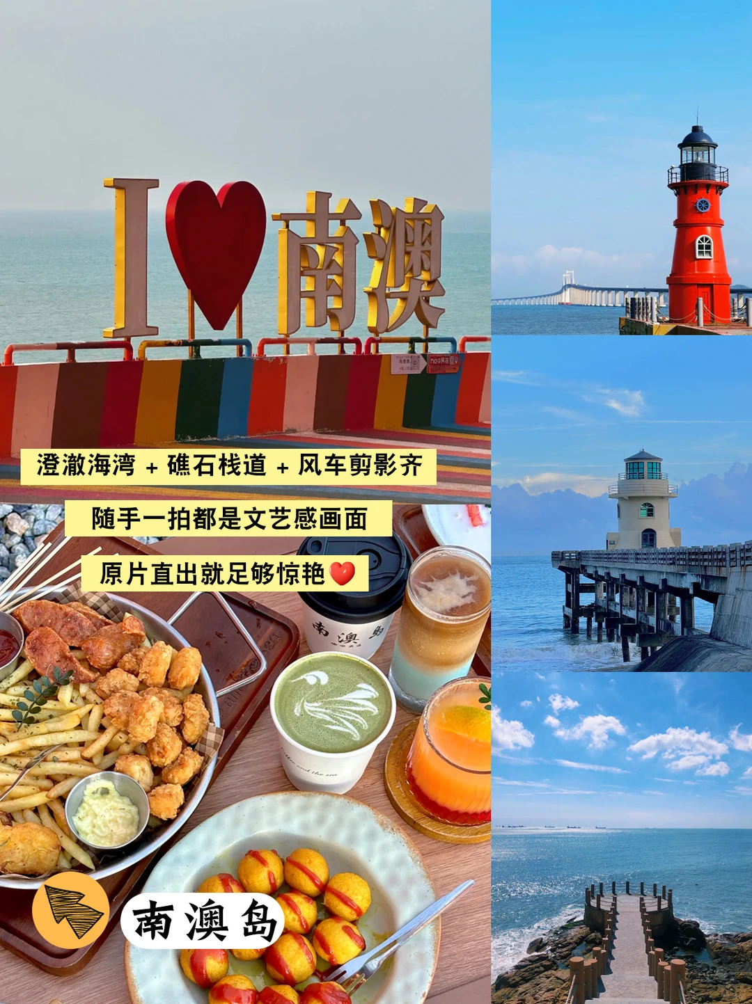 潮汕寻味‼南澳观海🌊4天800+畅玩💰