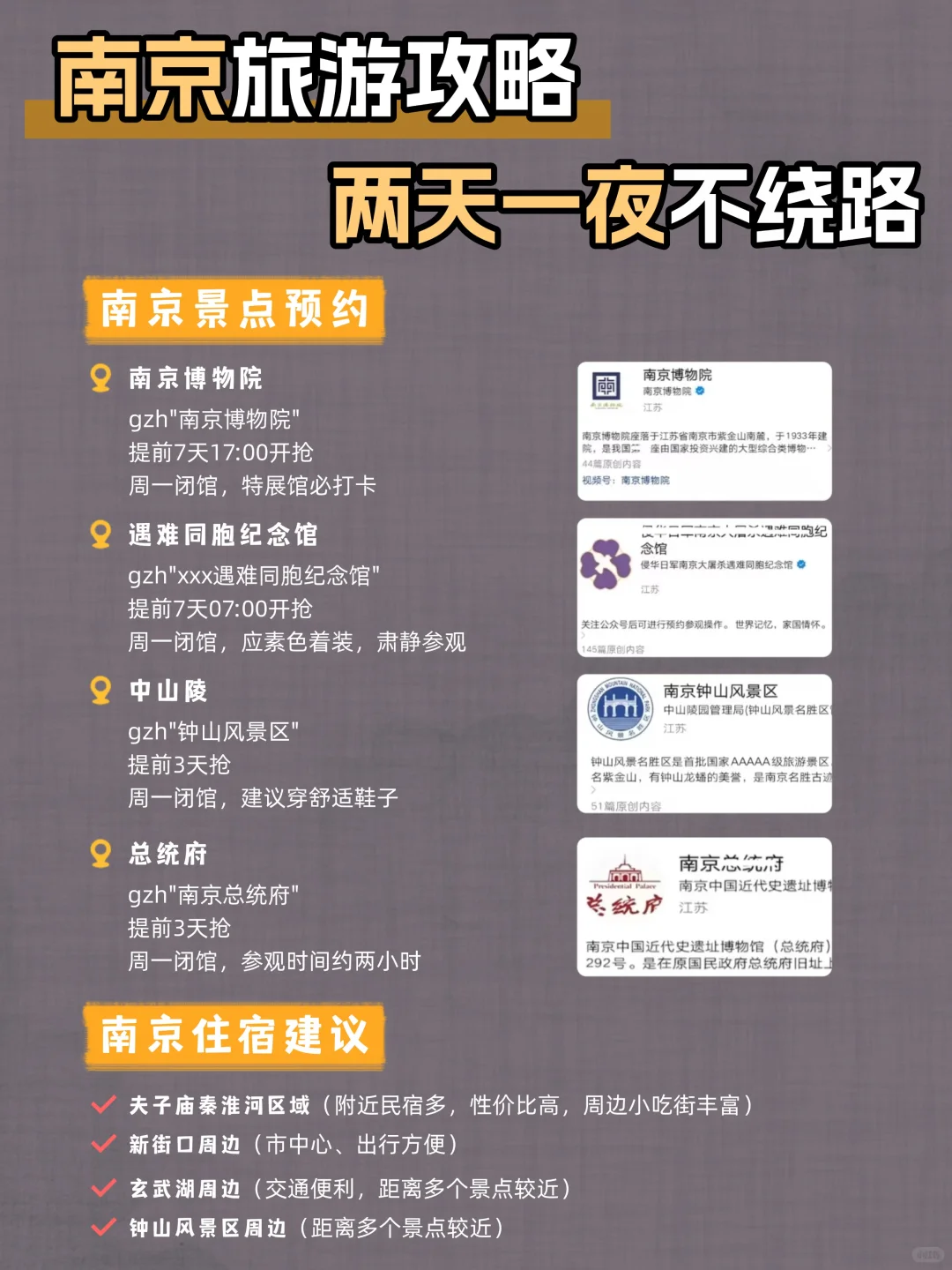 南京2天1晚保姆级旅游攻略!