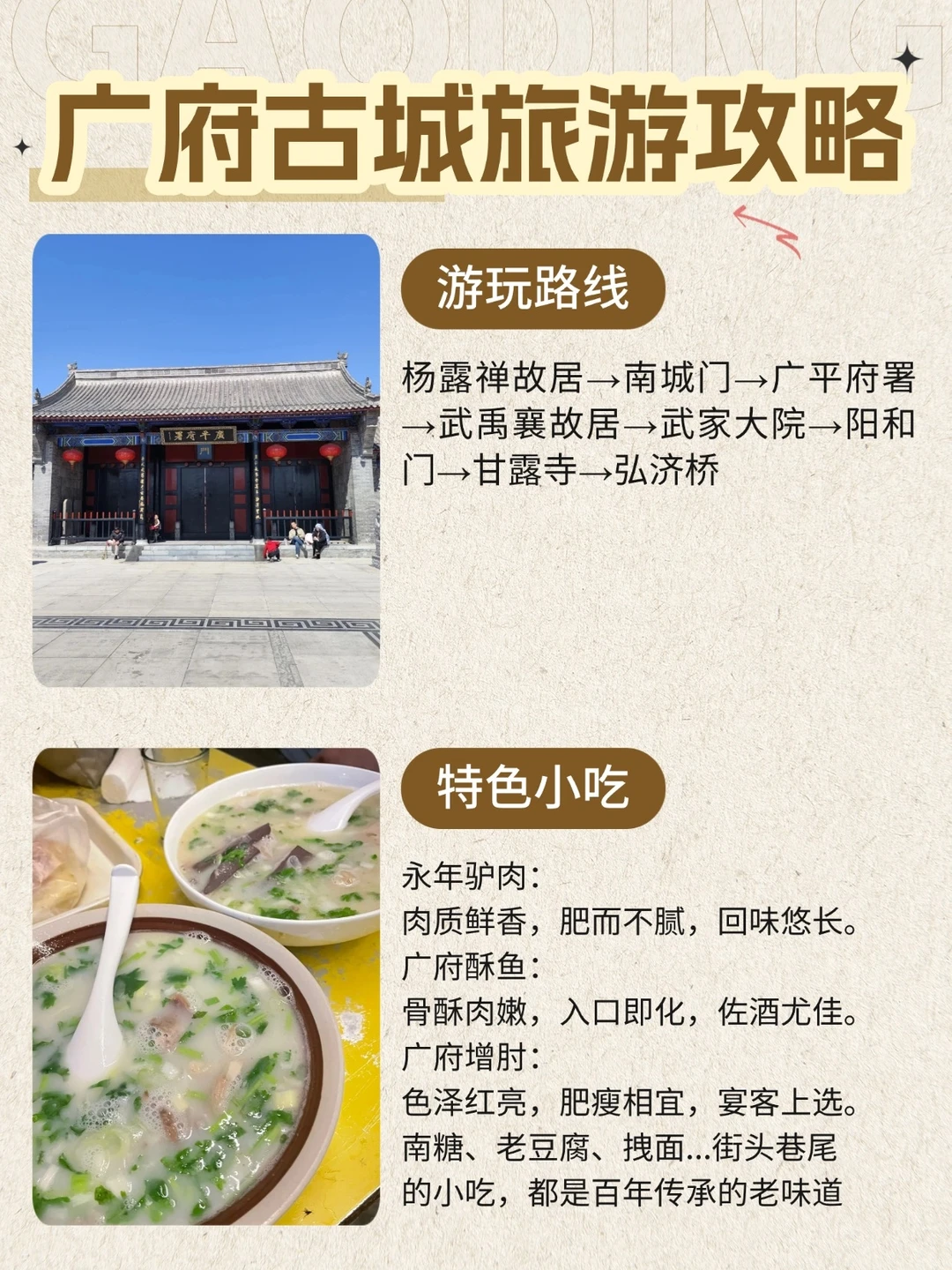 这么近 ,那么美! 周末到邯郸广府古城