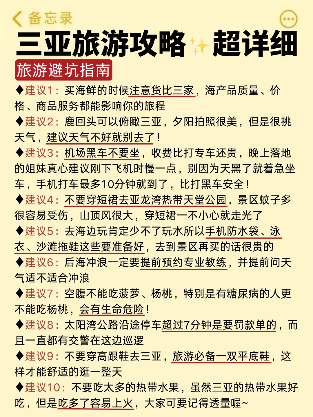 三亚本地人整理的游玩攻略 快来抄作业