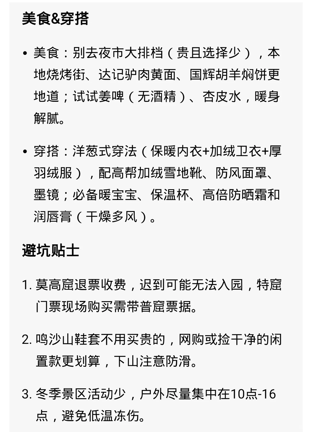 淡季敦煌保姆级的旅游攻略记得保存
