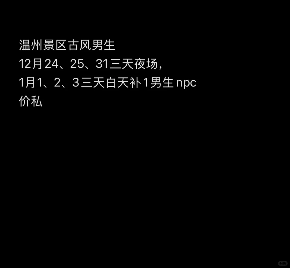 浙江景区npc