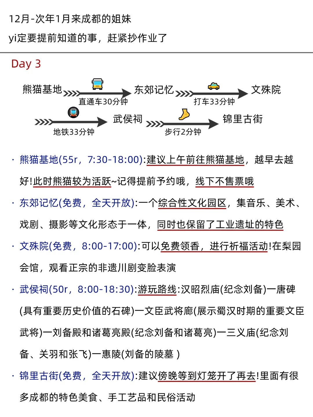 成都旅游，会奖励每一个做攻略的人🤓