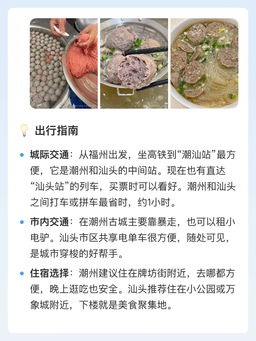 福州到潮汕旅游攻略