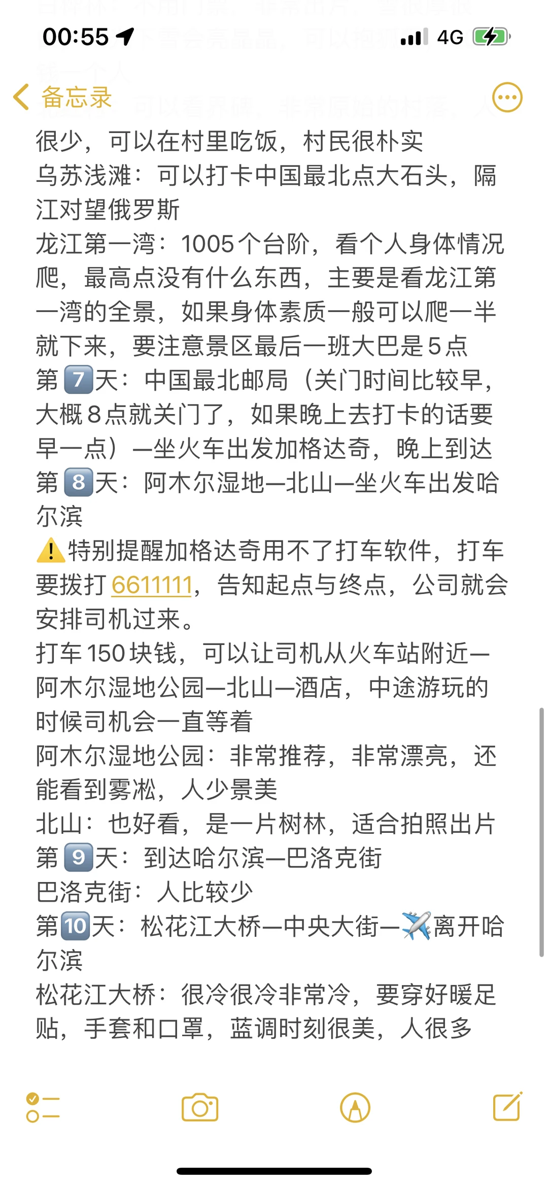 📍黑龙江｜大学生穷游攻略来咯✌️