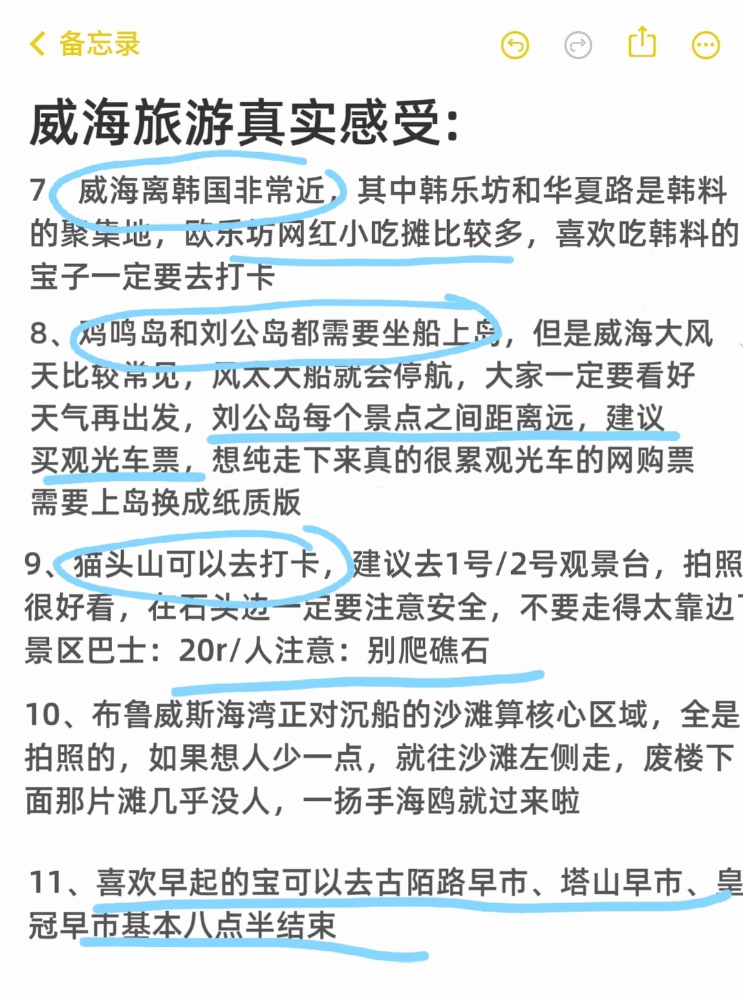 威海citywalk📍3天2夜| 保姆级攻略 附路线